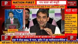 PUBLIC LIVE NEWS 24X7 daily news with RANJEET ON PUBLIC LIVE
