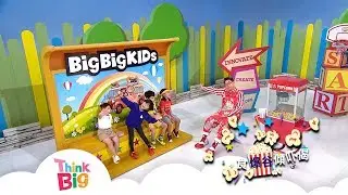 記憶力｜Kids｜食爆谷傾吓偈｜親子｜心理測驗｜Think Big