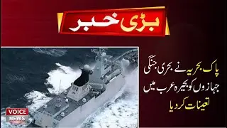 Pakistan Navy Has Deployed Maritime Security Warships In The Arabian Sea | Voice News