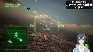Mission15 Battle for Farbanti　クリア #Acecombat7 　#エースコンバット７