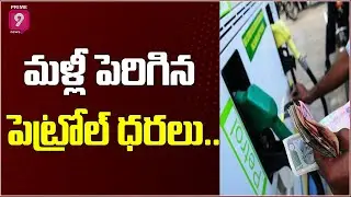 Petrol Diesel Prices Hiked again | Hyderabad, Telangana | Prime9 News