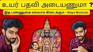 உயர் பதவி தரும் அற்புத வரிகள் 💫 | Abhirami Anthathi – 4th Verse Power Explained | Alaya Musicals