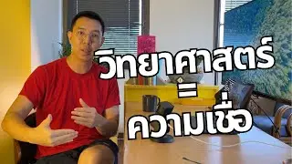 แล้วคุณรู้ได้ไงว่าคุณไม่ได้กำลัง 