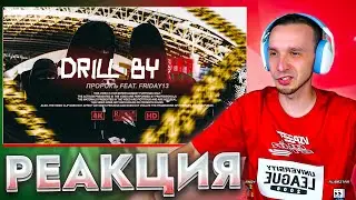 ПРОРОКЪ ft. FRIDAY13 - Drill BY III (Official Video 2023) Реакция SMUZILAND #реакция #разбор
