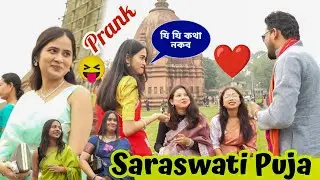 Saraswati Puja Special Prank At Sivasagar 2025  // Funny Reaction 🤣