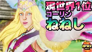 ultimatenonke  No1 in the world LP Kolin  sf5  Season5 SF5 SFWX 4K  StreetFighter5 sfv sf5ce