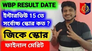 WBP Result And Final Merit || WBP Interview Save Score | WBP Final Cut Off | GK Foundation | #wbp 