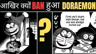 😱आखिर क्यों BAN हुआ DORAEMON?😱 | 😱Why was Doraemon banned after all?😱