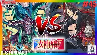 แวนการ์ด D เมลสตอร์ม vs ลูเคียร์ (D-Standard) | D-CP08 | #45