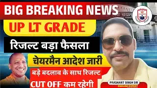 LT RESULT LATEST NEWS//UP LT GRADE RESULT 2025 LATEST NEWS// LT CUT OFF 2025 LATEST NEWS//