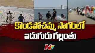 సిద్దిపేటలో తీవ్ర విషాదం.. సెల్ఫీ దిగడానికి వెళ్లి..!! | Kondapochamma Sagar Dam | NTV