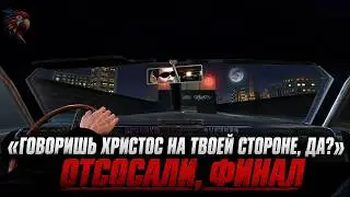 Отсосали(КОНЕЦ)