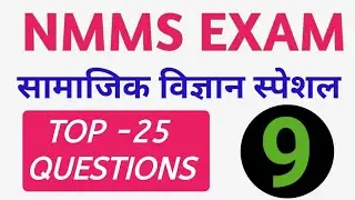 Nmms exam special video | sst for Nmms exam |History top 25 questions | practice set 9 |