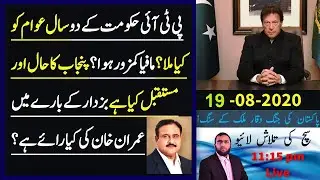 **ُWhy Imran Khan Trusts Buzdar** Review of PTI's 2 Years Performance ||  Sach Ki Talash