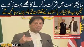 Pakistan and Malaysia agree to build strong economic partnership | PM Imran Khan huge announcement