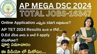AP Mega DSC 2024 Notification Details in Telugu | By Way2Career | #apjobupdates #apdsc2024 #govtjobs