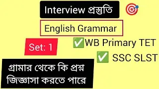 Interview Preparation | English Grammar | Set 1 | SSC SLST | WB Primary TET 