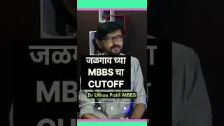 MBBS CUTOFF MAHARASHTRA