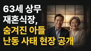 숨겨진 아들 난입한 부모님 결혼식장의 끝