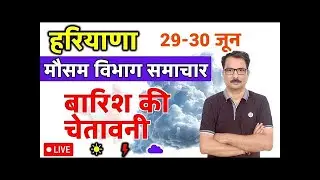 हरियाणा मौसम विभाग : 28 जून 2025 Haryana Weather News 28 June 2025 Gurugram weather Haryana