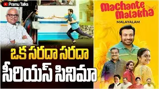 Comedy drama with great social message-Machante Malakha#amazon prime | Dr.PrasadaMurthy