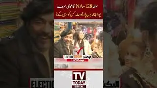 NA-128 My Vote Kis Ka ?? || Public Survey || General Election 2024 #PTI #ImranKhan #Election2024