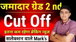 Jamadar Grade 2 Cut Off 2025 | Jamadar 2nd Grade 2025 Safe Score | Jamadar Grade 2 Cut Off 