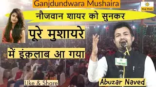 Mushaira Loot Liya Super Hit Mushaira  Abuzar Naved Ganjdundwara Mushaira 2021