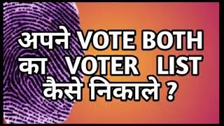Voter Both List Search 2019