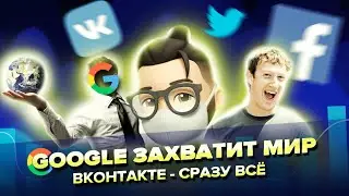 НОВОСТИ IT/VK ЗАХВАТЫВАЕТ РЫНОК/#TWITTER БОТЫ СРЕДИ НАС/ #GOOGLE НОВЫЕ ВОЗМОЖНОСТИ: ИМХО АЙТИШНИКА