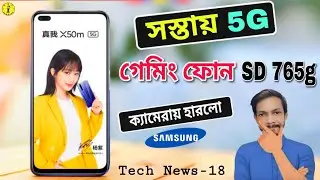 Realme X50m 5G Launched | Nubia Play, MIUI 12 Features, Redmi Pad 5G Coming| #TN18