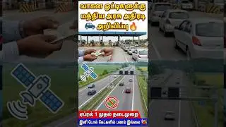 No Cash at Toll Plaza from April 1st! 🚫 NHAI makes drastic change! | No Cash at Toll Plaza