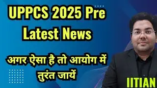 UPPCS 2025 Pre Latest News|अगर ऐसा है तो आयोग में तुरंत जायें#viral #uppcs #video 