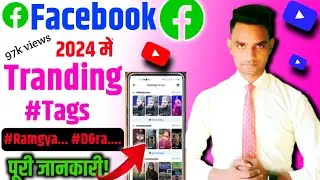 Facebook reels par hashtag kaise lagaye |fb viral hasgtags | how to use hashtags on facebook reels