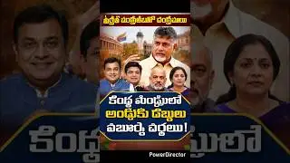 Telugu / AP News Hashtags:#AndhraPradesh#APNews#BreakingNews#APPolitics#ChandrababuNaidu
