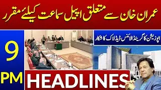 Opposition&rsquo;s Grand Alliance Faces Deadlock | Khan&rsquo;s Appeal Set for Hearing | 9 PM Headlines|SuchNews