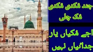 جند مُکدی مُکدی مُک چلی