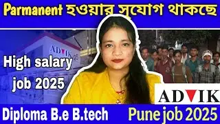 Advik কোম্পানিতে চাকরি | পার্মানেন্ট Job | Salary ₹21600 | Job In pune