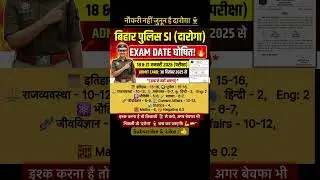 Bihar Si Exam Date new Notice!! #bpsscsi #motivation