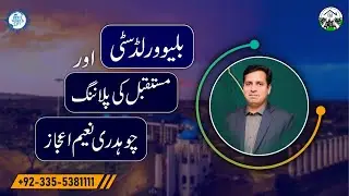 Blue World City Islamabad || Future Planning || NOC || Development || Ch Naeem Ejaz