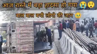 Road Safety Kyun Zaroori Hai? Aaj Ka Dardnak Manzar 😭🥹