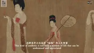 Aesthetic Education of Chinese Paintings ｜Section 1 ｜Eastern Aesthetics
