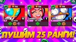 АУШИМ 25 РАНГИ ФУЛЛ НОЧЬ | BRAWL STARS