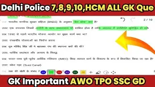 Delhi Police HCM सभी शिफ्ट के GK के Questions  | Delhi Police HCM Today Exam Analysis #ssc 