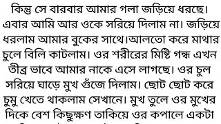 Bengali Emotional And Romantic Love Story Audio||সময় মাত্র ৩০ মিনিট||part 2||Only 30 Minutes||