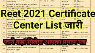 Reet 2021 certificate center list जारी✔✔