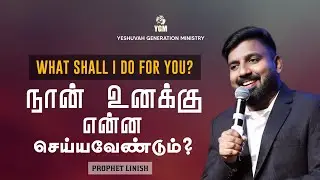 எலியா எலிசாவிடத்தில் கேட்டது | Prophet Linish Tennison | Christian Message #propheticsermon