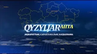 02.02.25 Qyzyljar апта