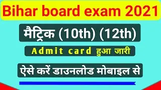 Bihar Board 10th 12th Admit Card 2021: Download करें|Original Admit Card kaise download Kare 2021🤔🤔