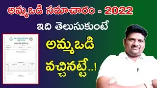 Ammavodi Grievance Process -2022 Eligible List,Re Verification List Checking#maddimadugumunirathnam